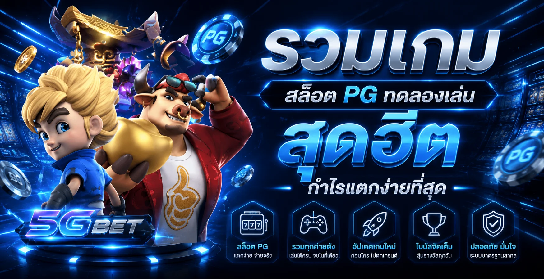 ทดลองเล่นสล็อต PG SLOT ฟรีไม่ต้องฝากที่ UFA432